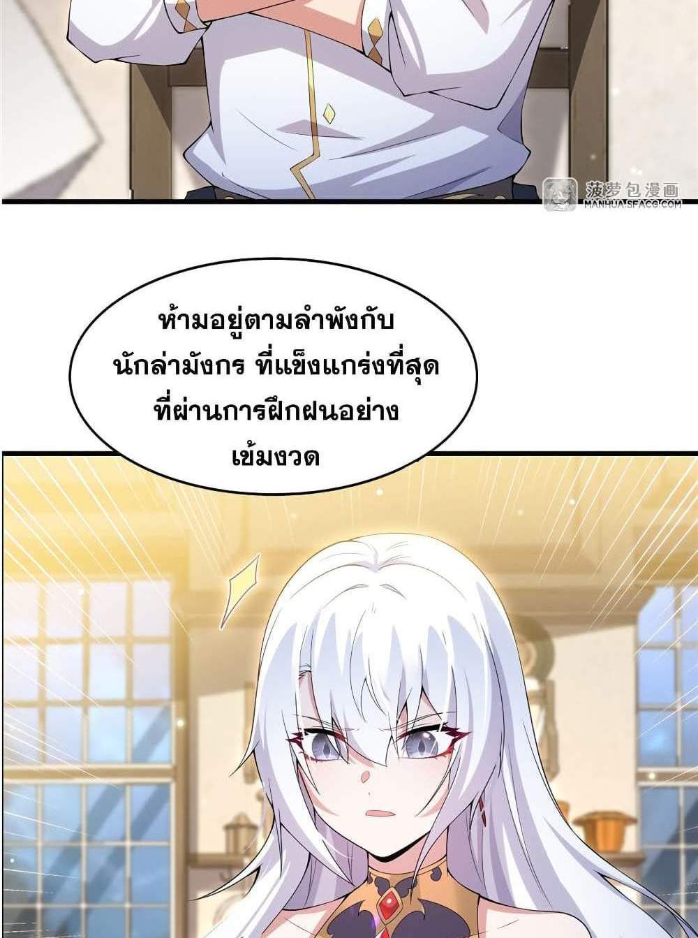 Shut Up, Evil Dragon, I Don’t Want to Raise a Child With You Anymore แปลไทย