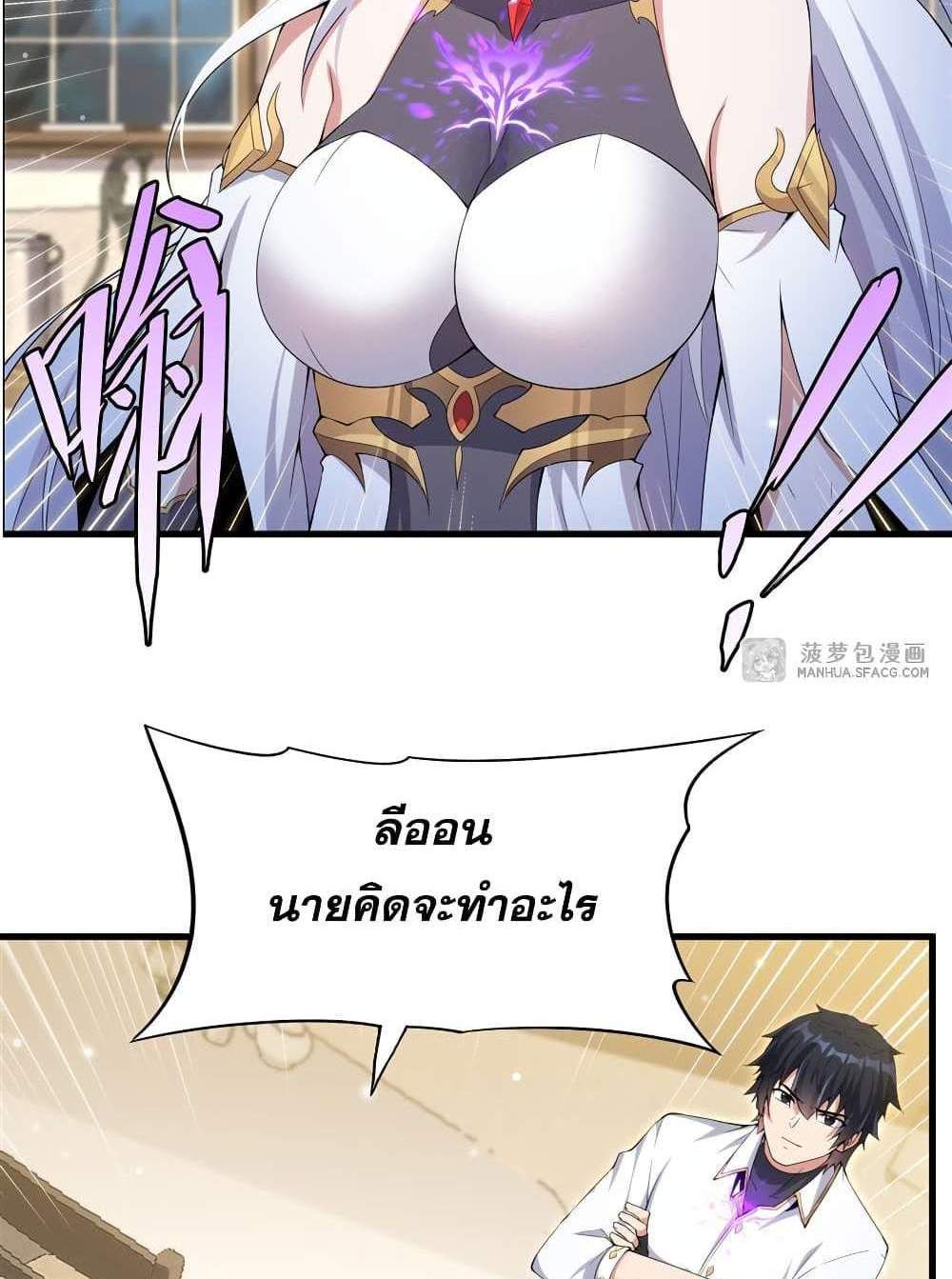 Shut Up, Evil Dragon, I Don’t Want to Raise a Child With You Anymore แปลไทย