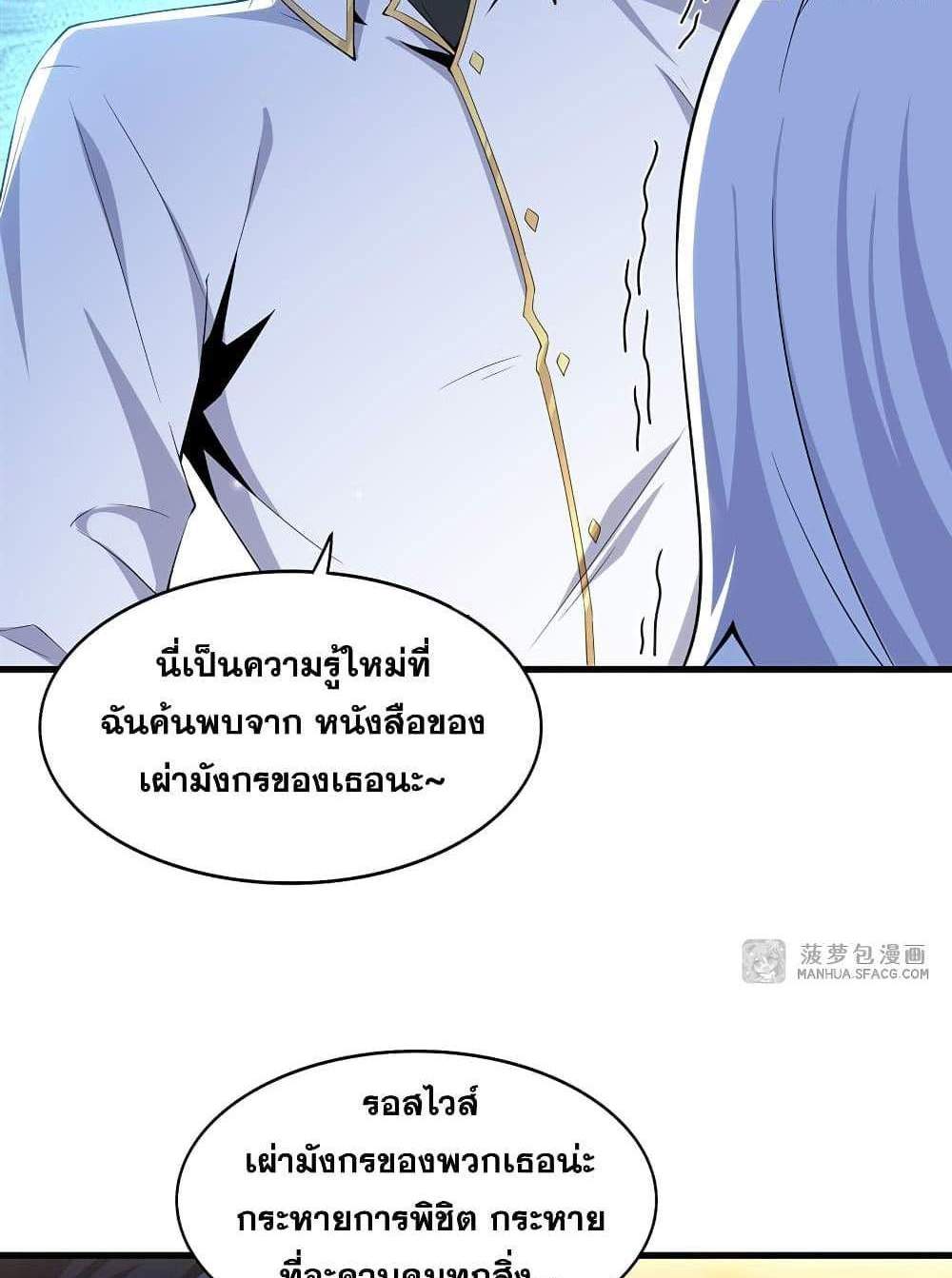Shut Up, Evil Dragon, I Don’t Want to Raise a Child With You Anymore แปลไทย