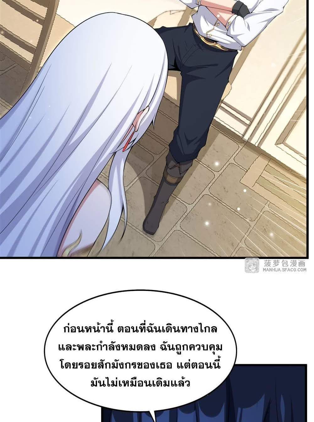 Shut Up, Evil Dragon, I Don’t Want to Raise a Child With You Anymore แปลไทย