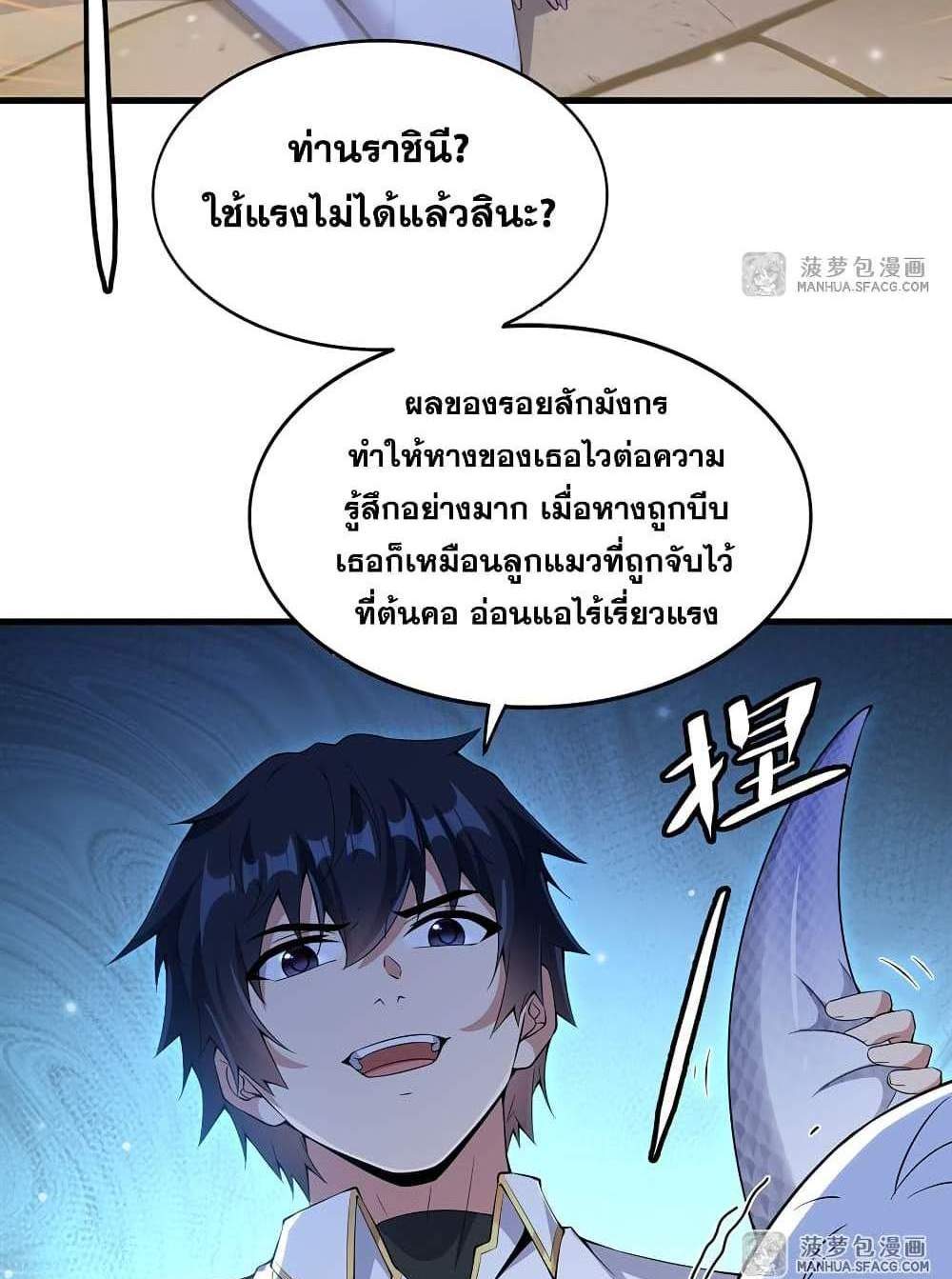 Shut Up, Evil Dragon, I Don’t Want to Raise a Child With You Anymore แปลไทย