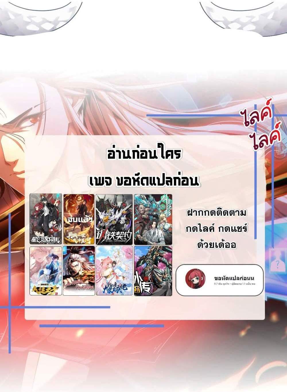 Shut Up, Evil Dragon, I Don’t Want to Raise a Child With You Anymore แปลไทย