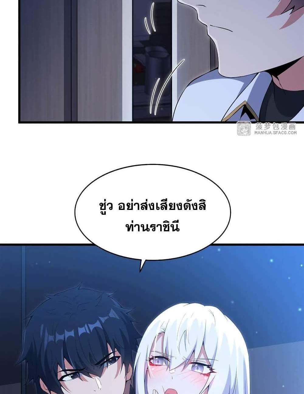 Shut Up, Evil Dragon, I Don’t Want to Raise a Child With You Anymore แปลไทย
