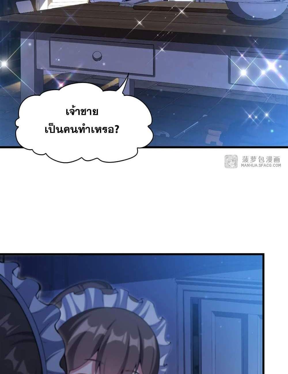 Shut Up, Evil Dragon, I Don’t Want to Raise a Child With You Anymore แปลไทย