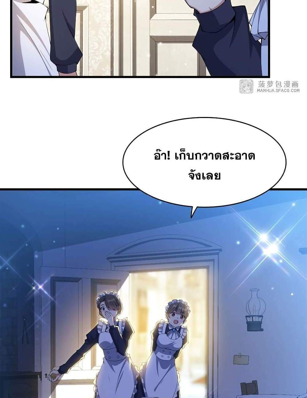 Shut Up, Evil Dragon, I Don’t Want to Raise a Child With You Anymore แปลไทย