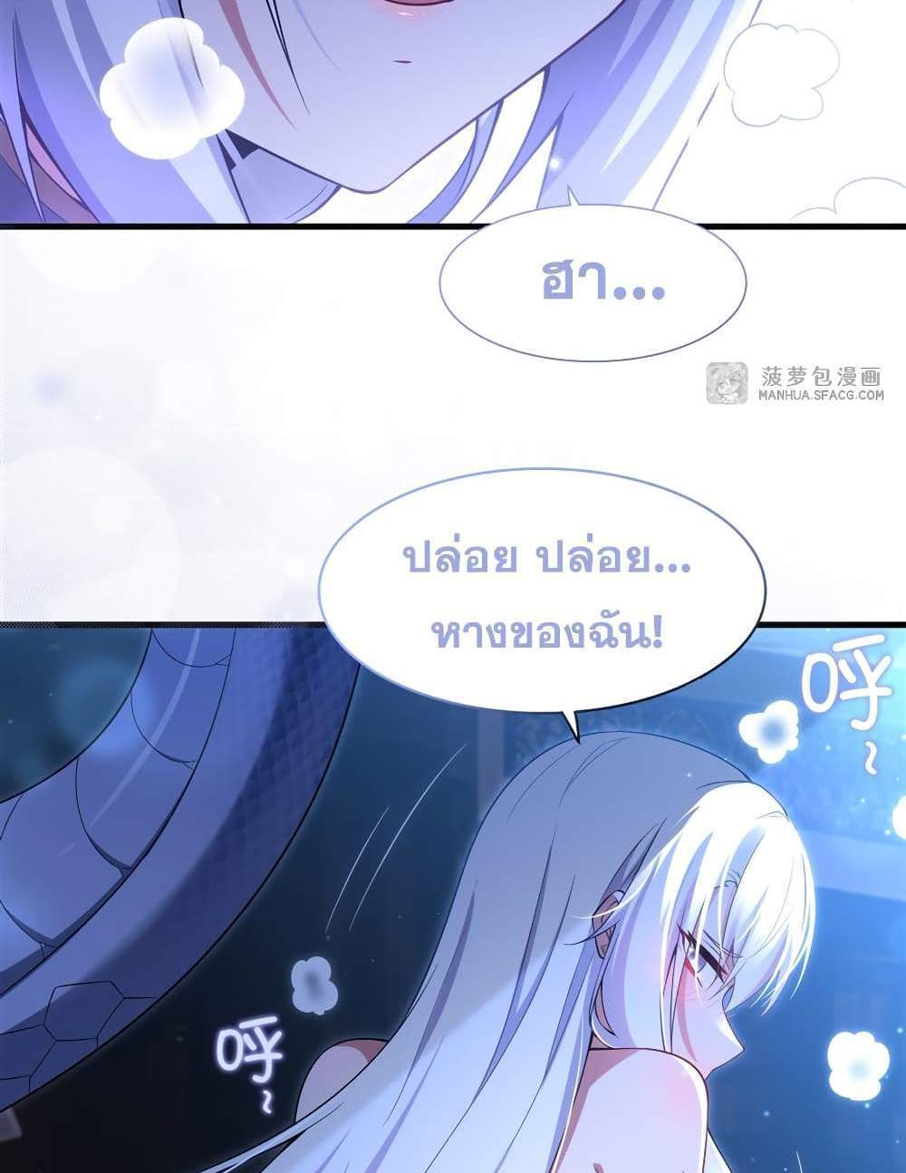 Shut Up, Evil Dragon, I Don’t Want to Raise a Child With You Anymore แปลไทย
