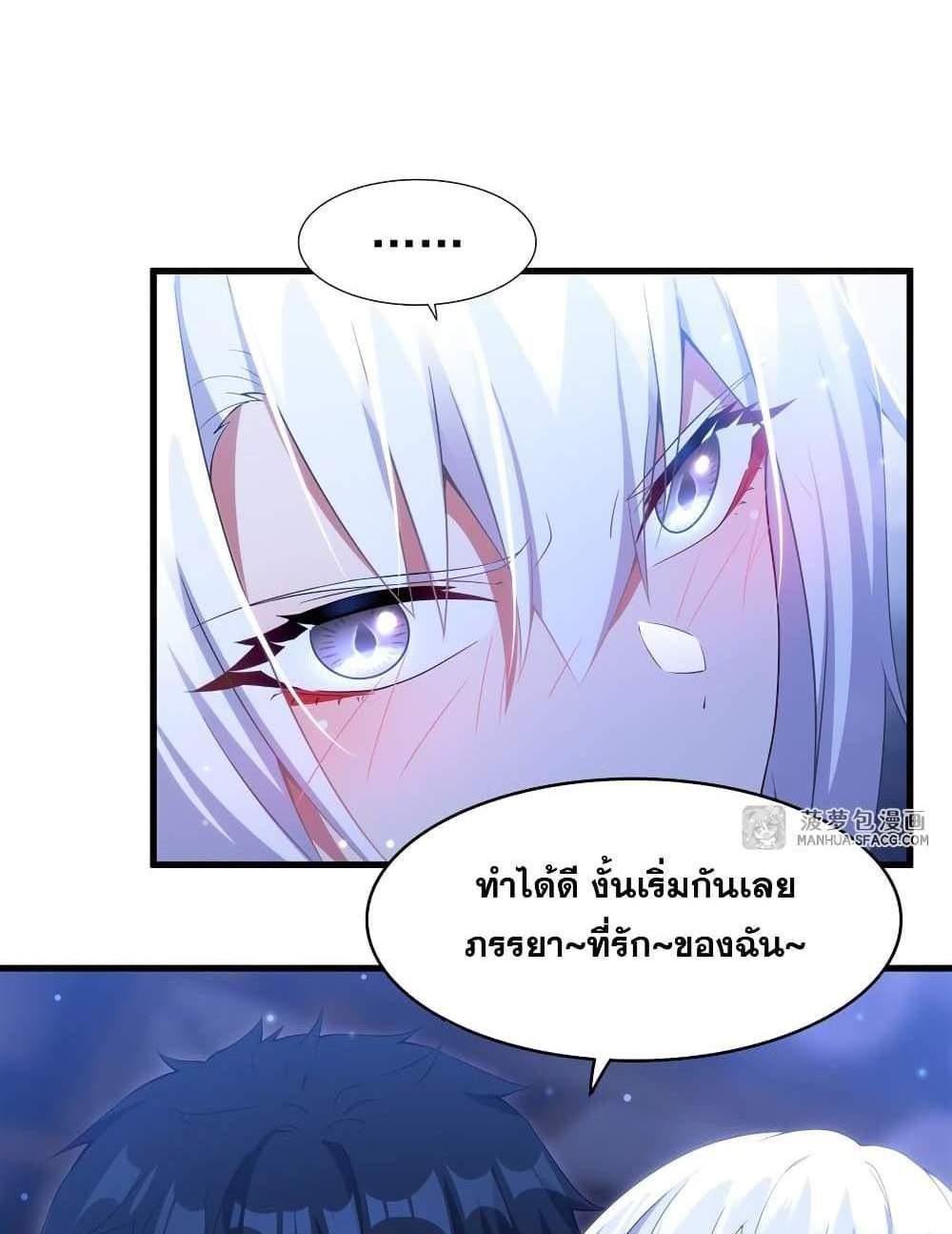 Shut Up, Evil Dragon, I Don’t Want to Raise a Child With You Anymore แปลไทย