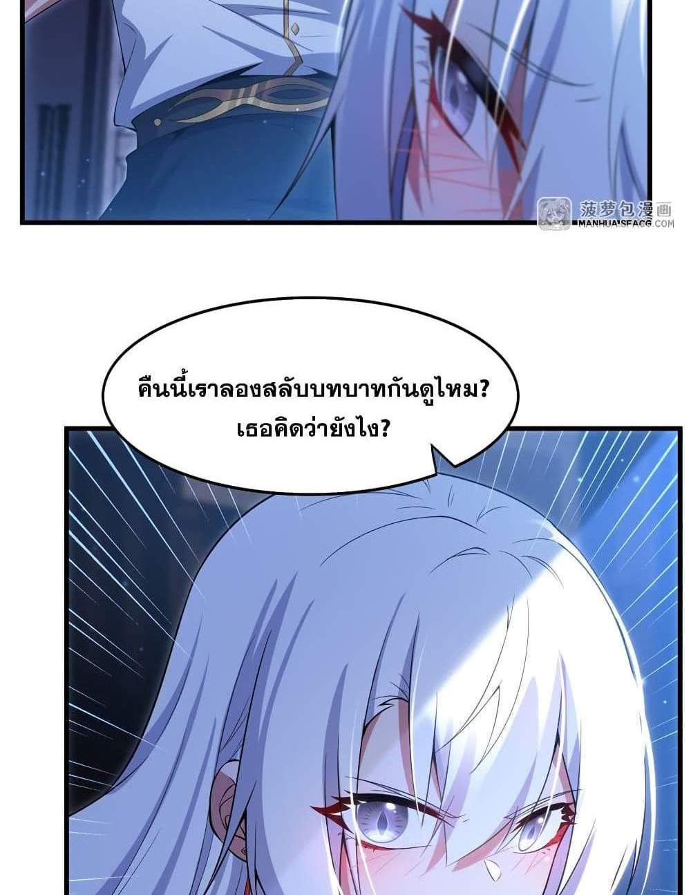 Shut Up, Evil Dragon, I Don’t Want to Raise a Child With You Anymore แปลไทย