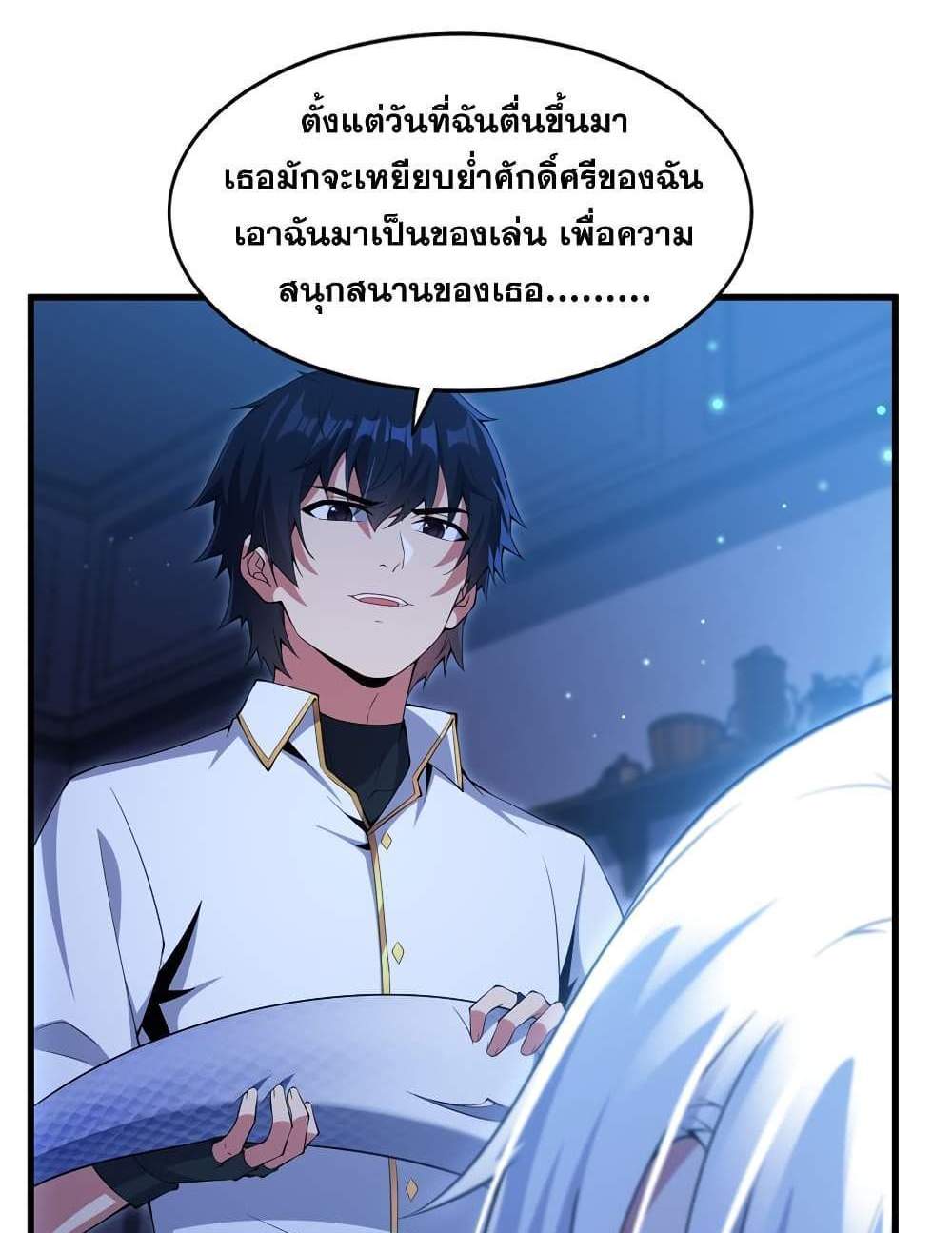 Shut Up, Evil Dragon, I Don’t Want to Raise a Child With You Anymore แปลไทย