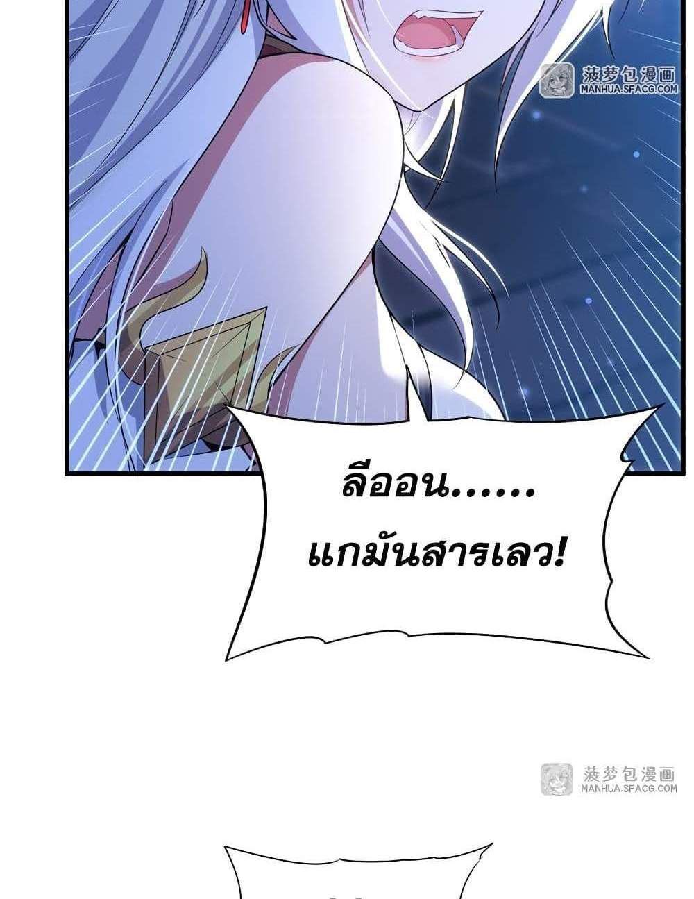 Shut Up, Evil Dragon, I Don’t Want to Raise a Child With You Anymore แปลไทย