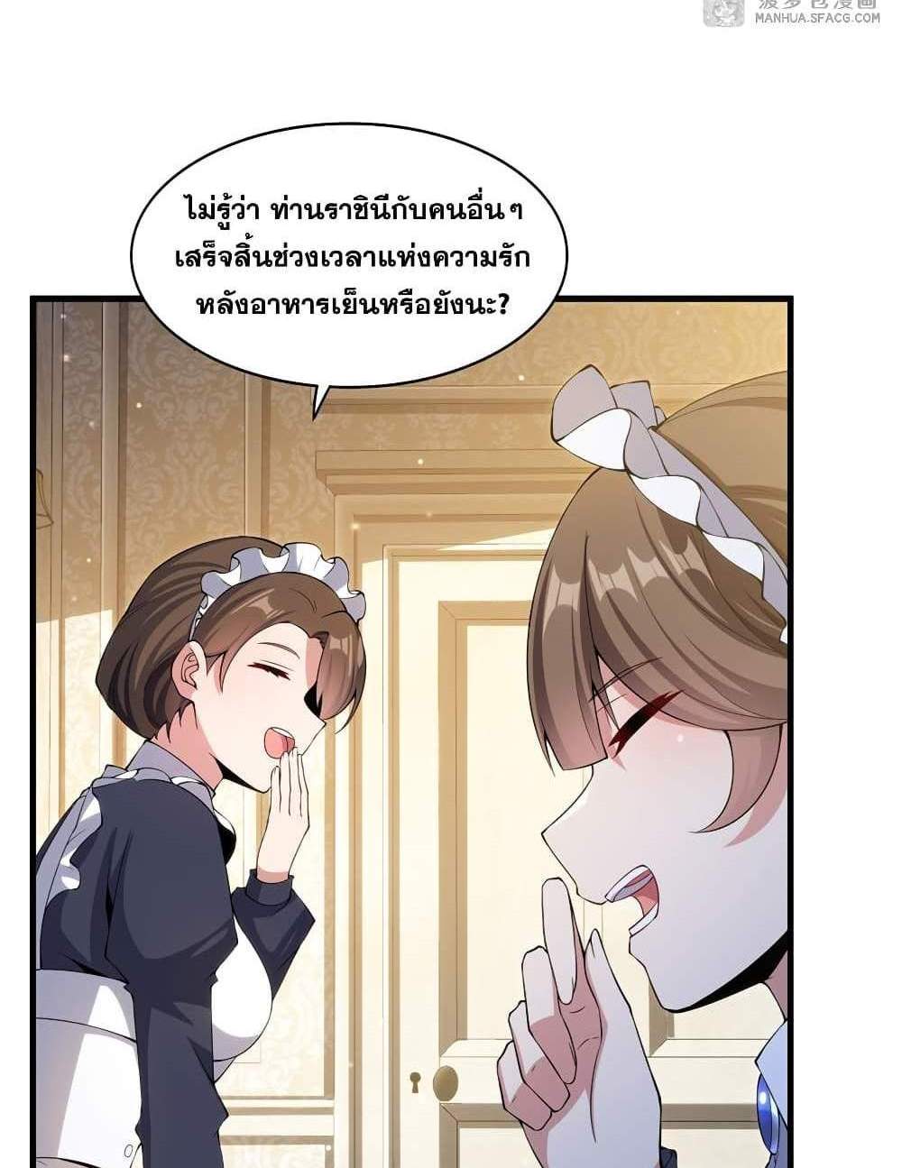 Shut Up, Evil Dragon, I Don’t Want to Raise a Child With You Anymore แปลไทย