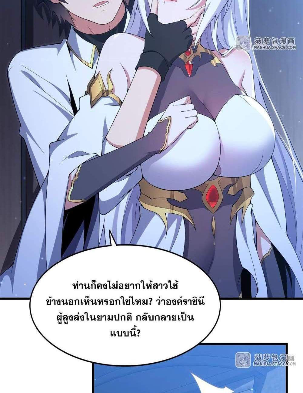Shut Up, Evil Dragon, I Don’t Want to Raise a Child With You Anymore แปลไทย