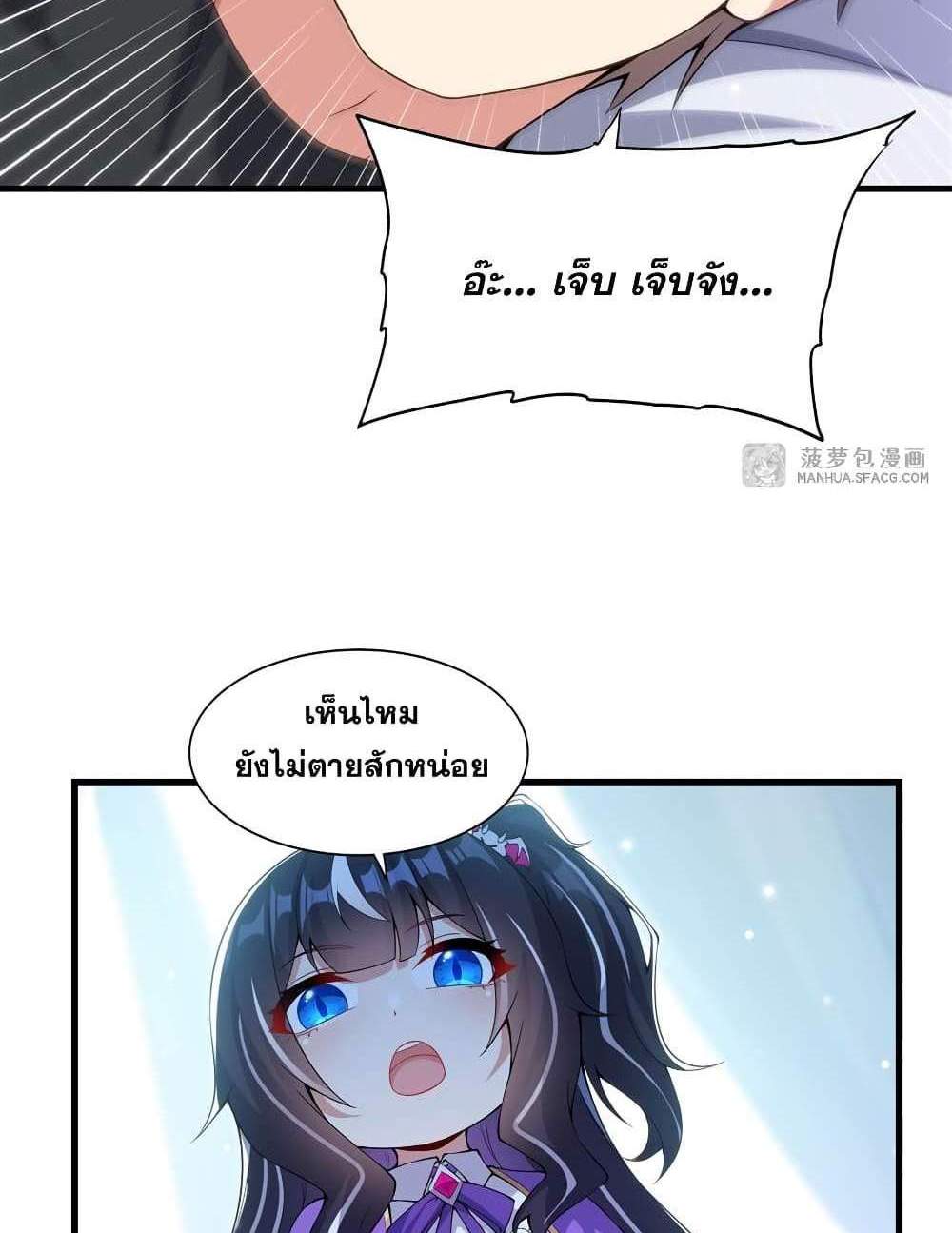 Shut Up, Evil Dragon, I Don’t Want to Raise a Child With You Anymore แปลไทย