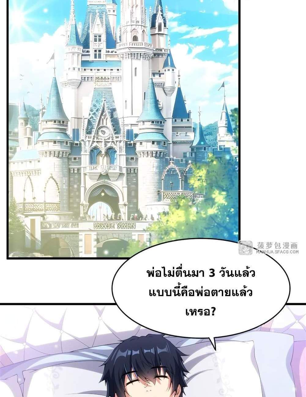 Shut Up, Evil Dragon, I Don’t Want to Raise a Child With You Anymore แปลไทย