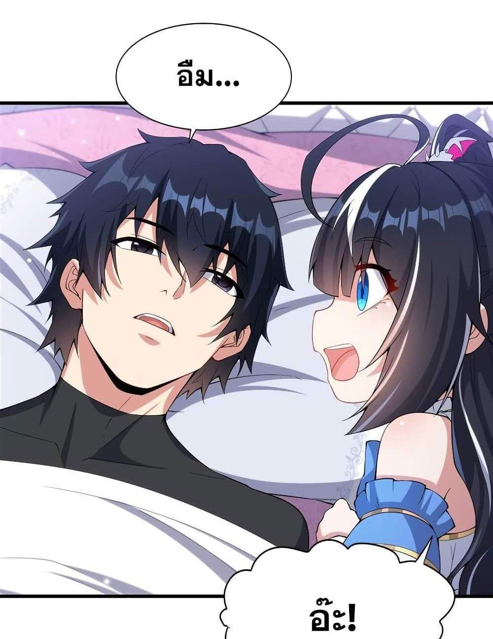 Shut Up, Evil Dragon, I Don’t Want to Raise a Child With You Anymore แปลไทย