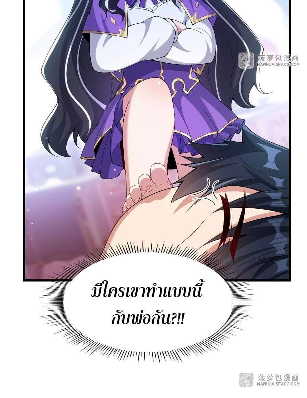 Shut Up, Evil Dragon, I Don’t Want to Raise a Child With You Anymore แปลไทย