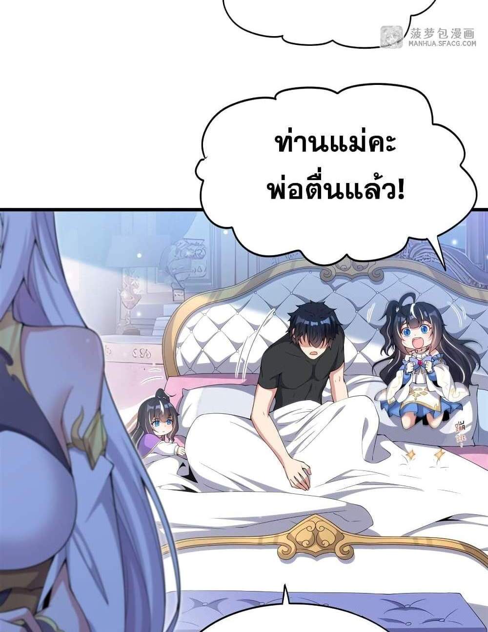 Shut Up, Evil Dragon, I Don’t Want to Raise a Child With You Anymore แปลไทย