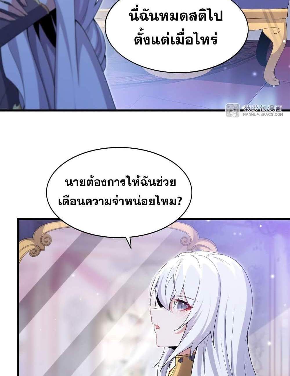 Shut Up, Evil Dragon, I Don’t Want to Raise a Child With You Anymore แปลไทย