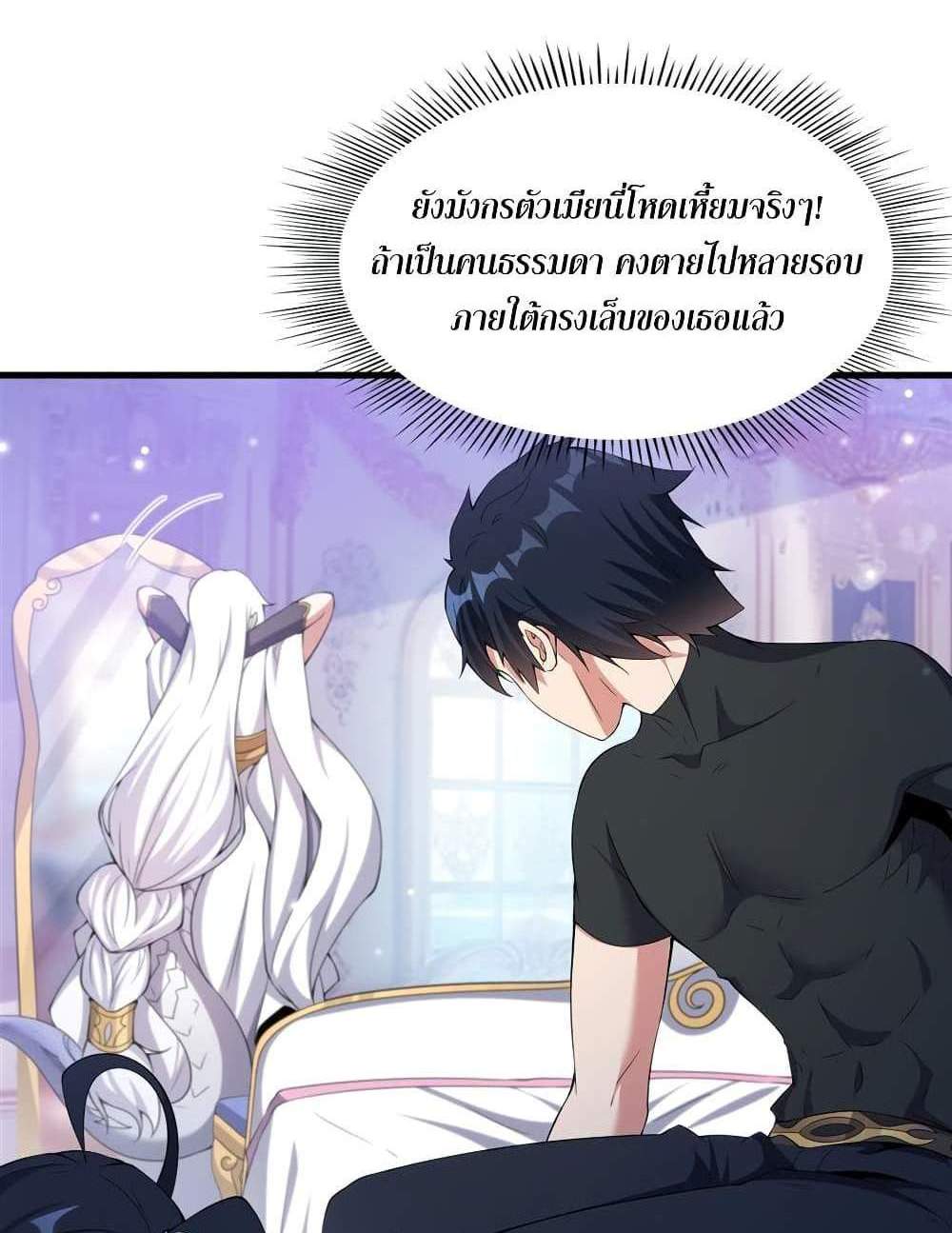 Shut Up, Evil Dragon, I Don’t Want to Raise a Child With You Anymore แปลไทย