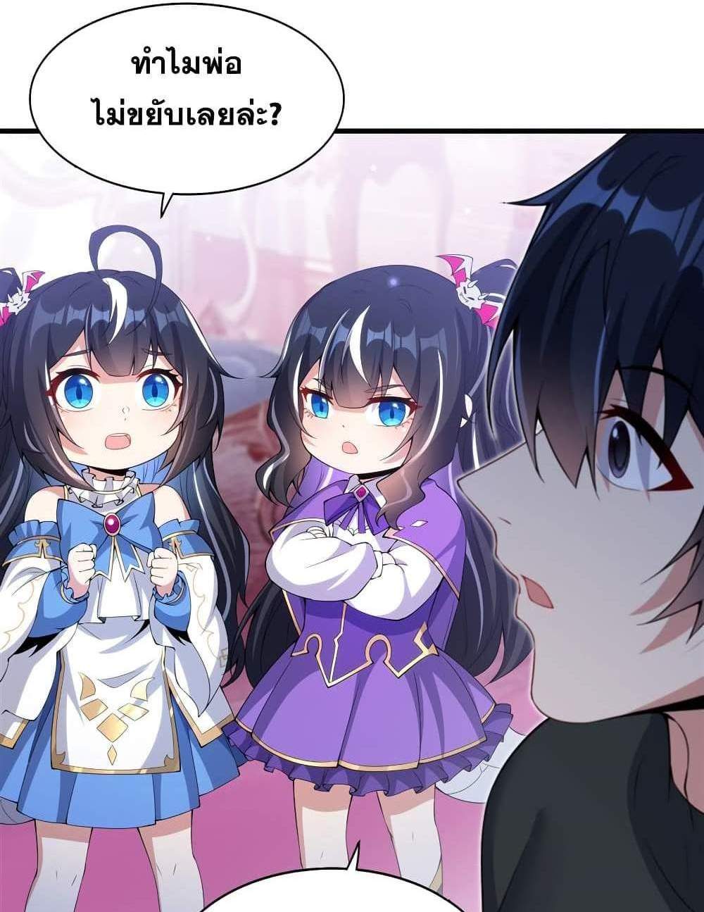 Shut Up, Evil Dragon, I Don’t Want to Raise a Child With You Anymore แปลไทย