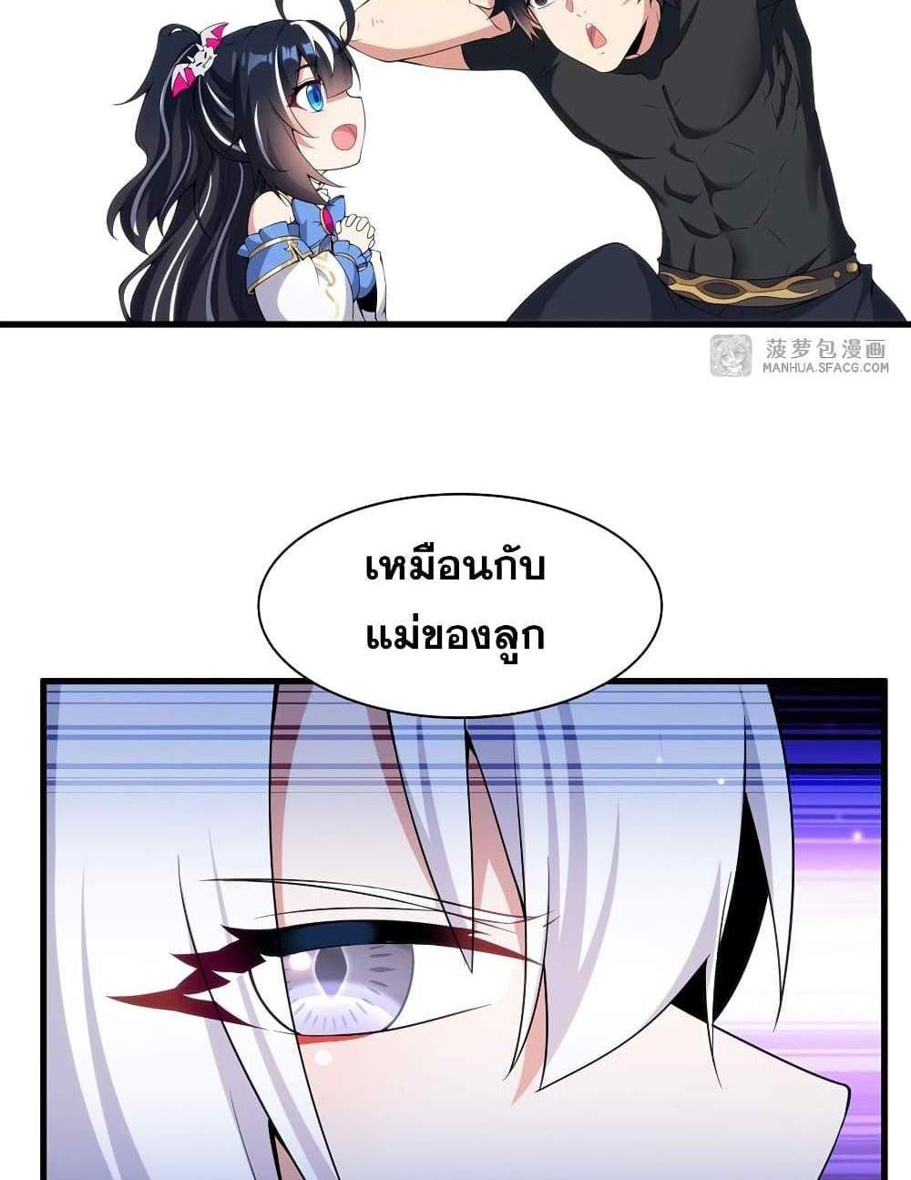 Shut Up, Evil Dragon, I Don’t Want to Raise a Child With You Anymore แปลไทย