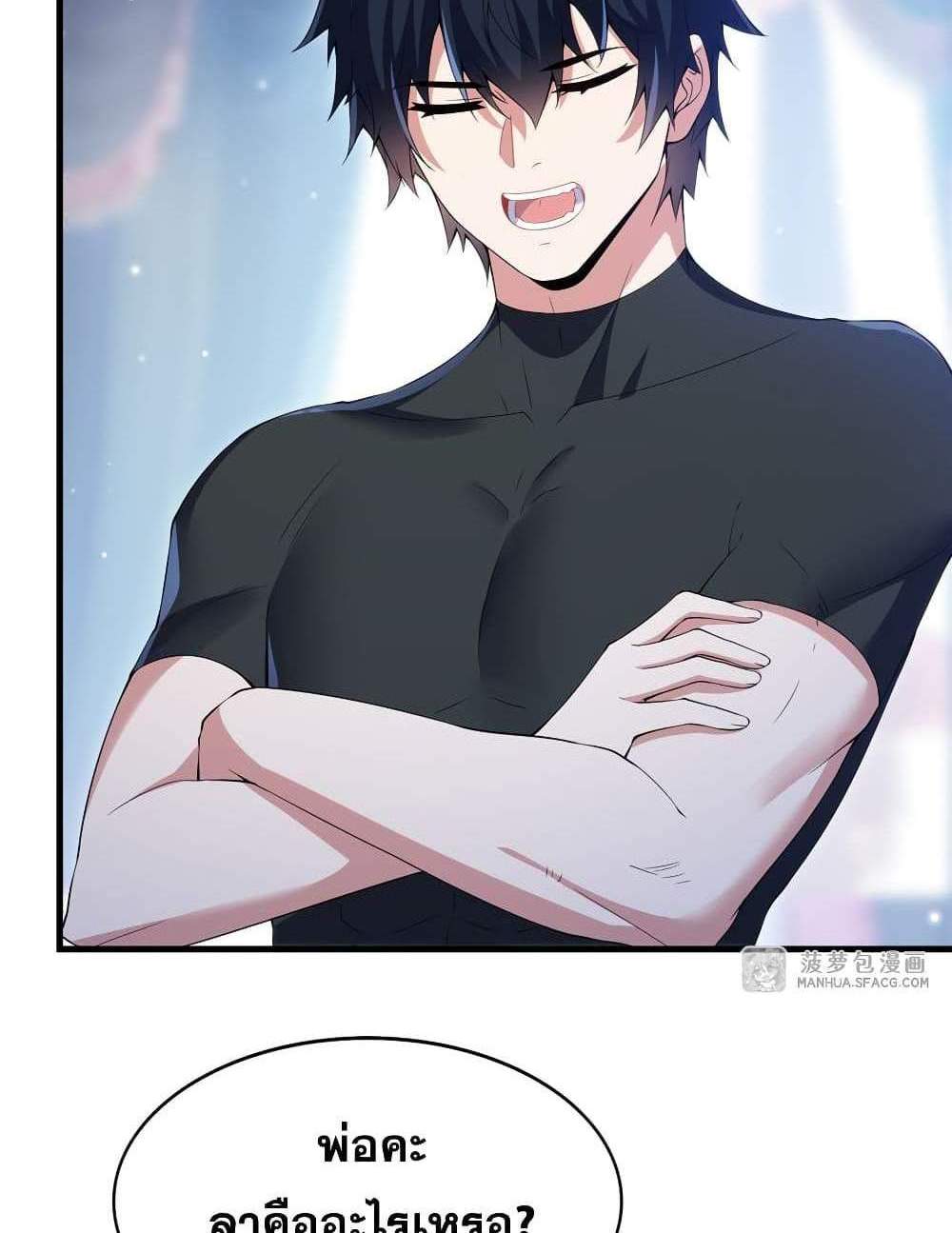 Shut Up, Evil Dragon, I Don’t Want to Raise a Child With You Anymore แปลไทย