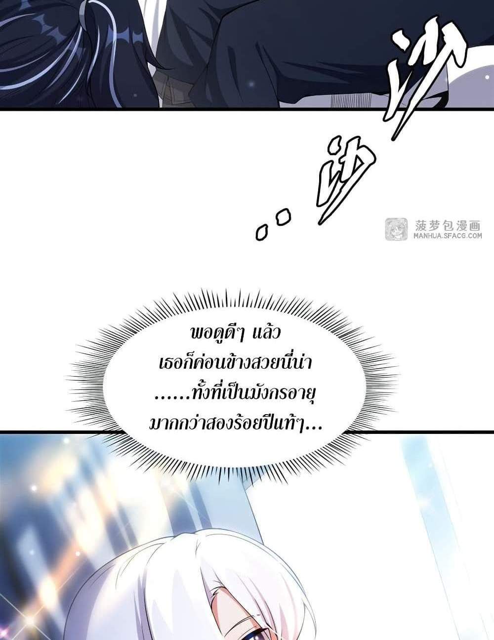 Shut Up, Evil Dragon, I Don’t Want to Raise a Child With You Anymore แปลไทย