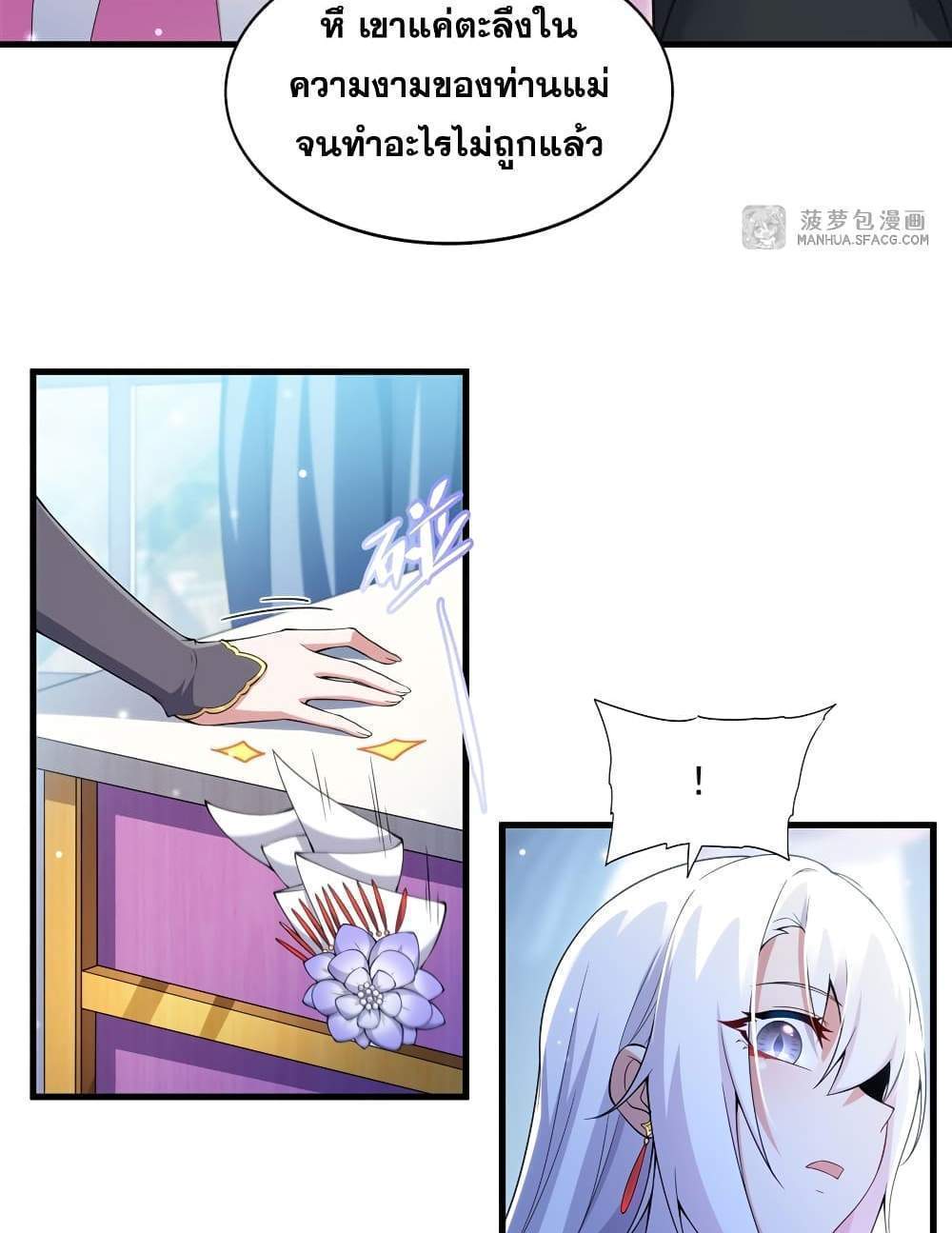Shut Up, Evil Dragon, I Don’t Want to Raise a Child With You Anymore แปลไทย