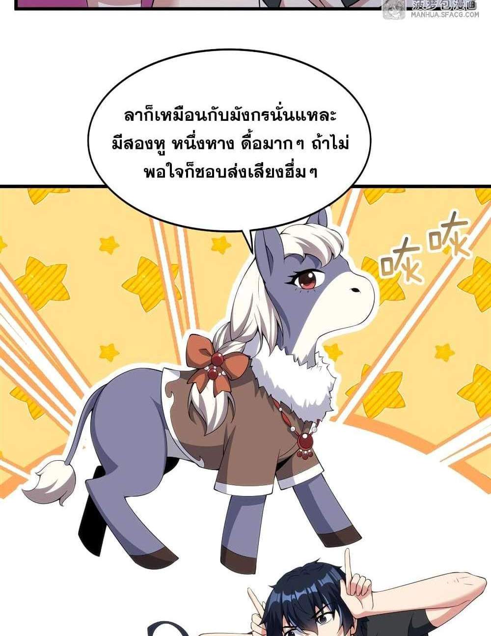 Shut Up, Evil Dragon, I Don’t Want to Raise a Child With You Anymore แปลไทย