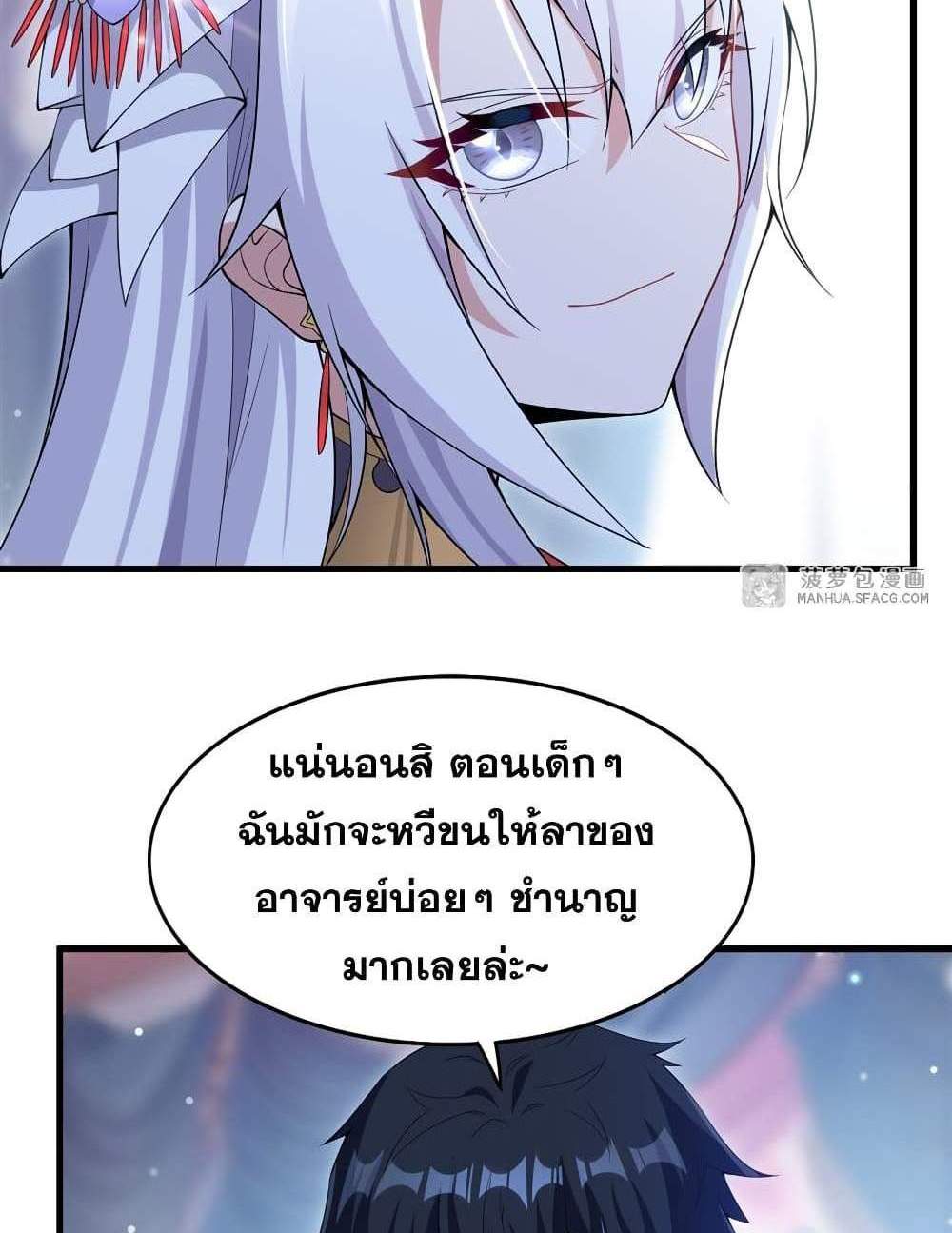 Shut Up, Evil Dragon, I Don’t Want to Raise a Child With You Anymore แปลไทย