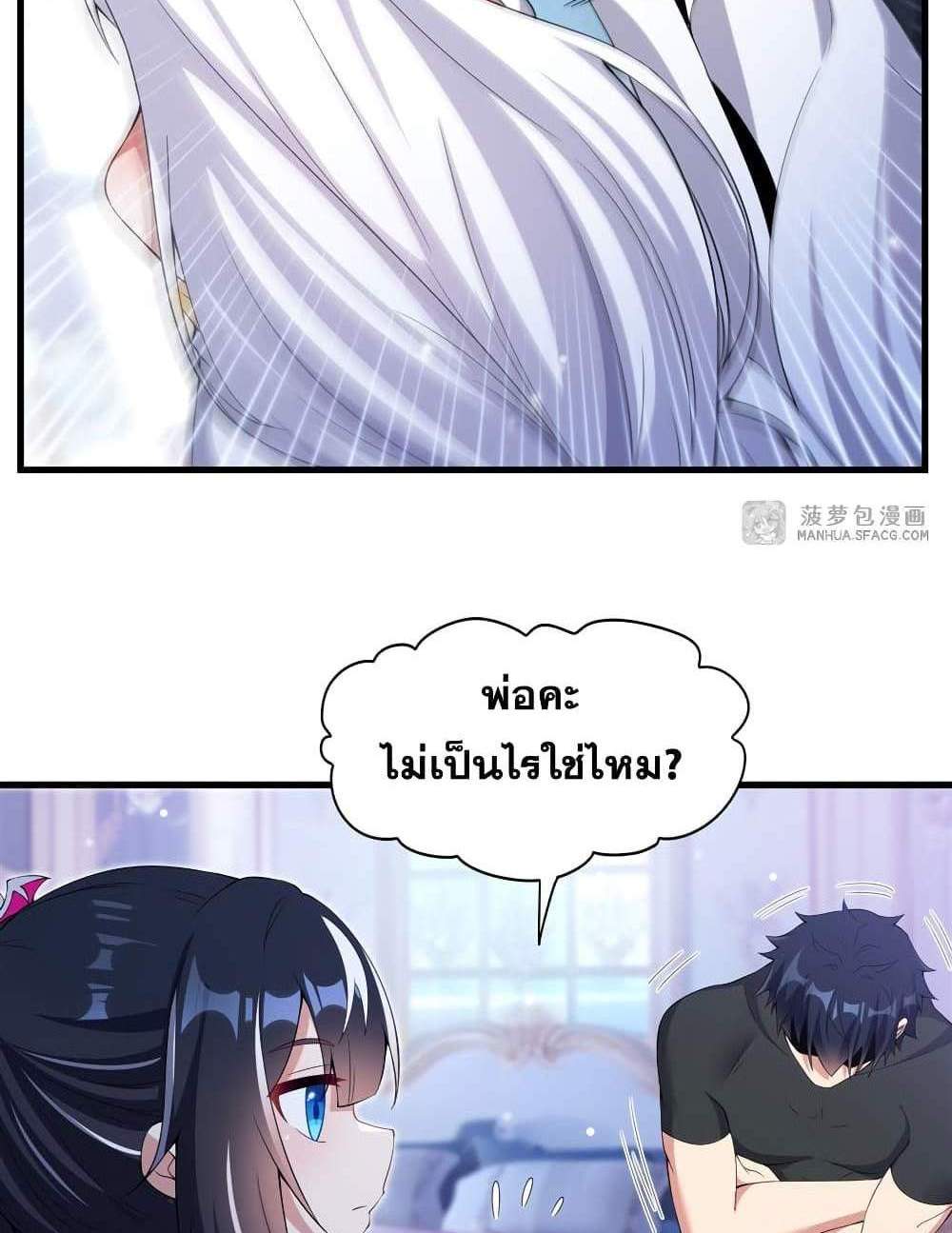 Shut Up, Evil Dragon, I Don’t Want to Raise a Child With You Anymore แปลไทย