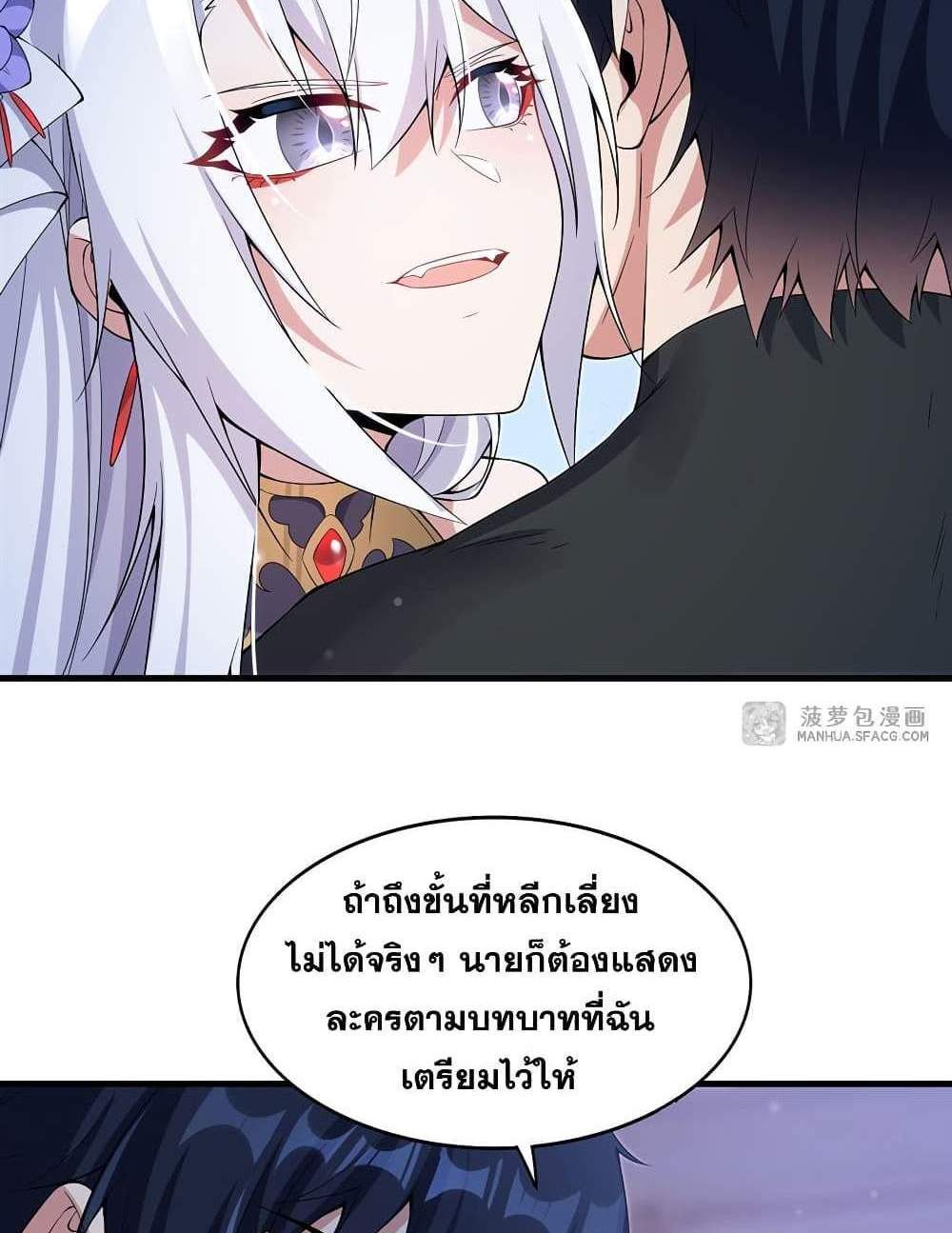 Shut Up, Evil Dragon, I Don’t Want to Raise a Child With You Anymore แปลไทย