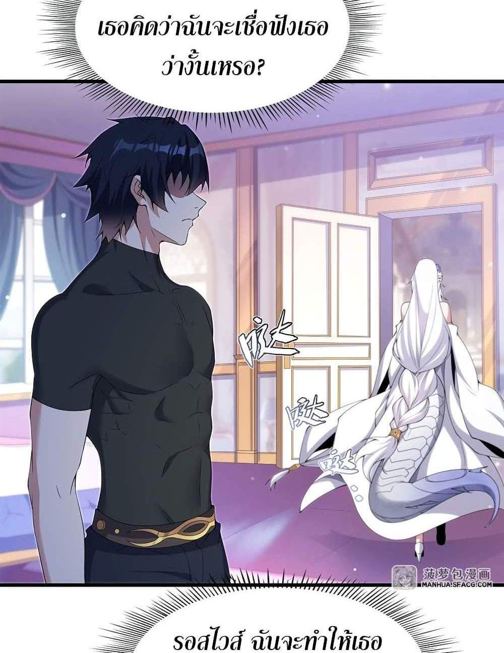 Shut Up, Evil Dragon, I Don’t Want to Raise a Child With You Anymore แปลไทย