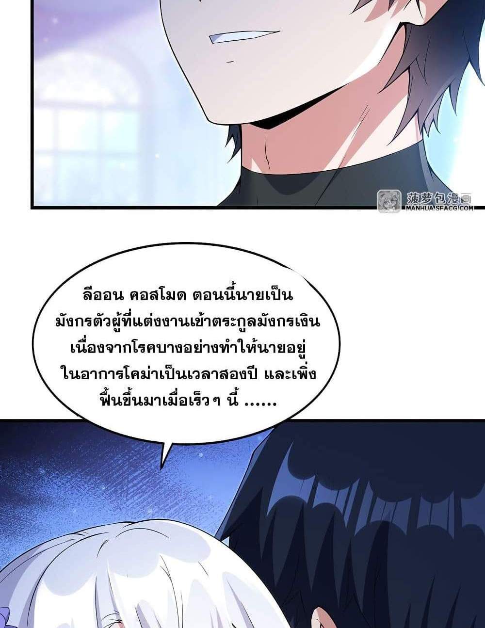 Shut Up, Evil Dragon, I Don’t Want to Raise a Child With You Anymore แปลไทย