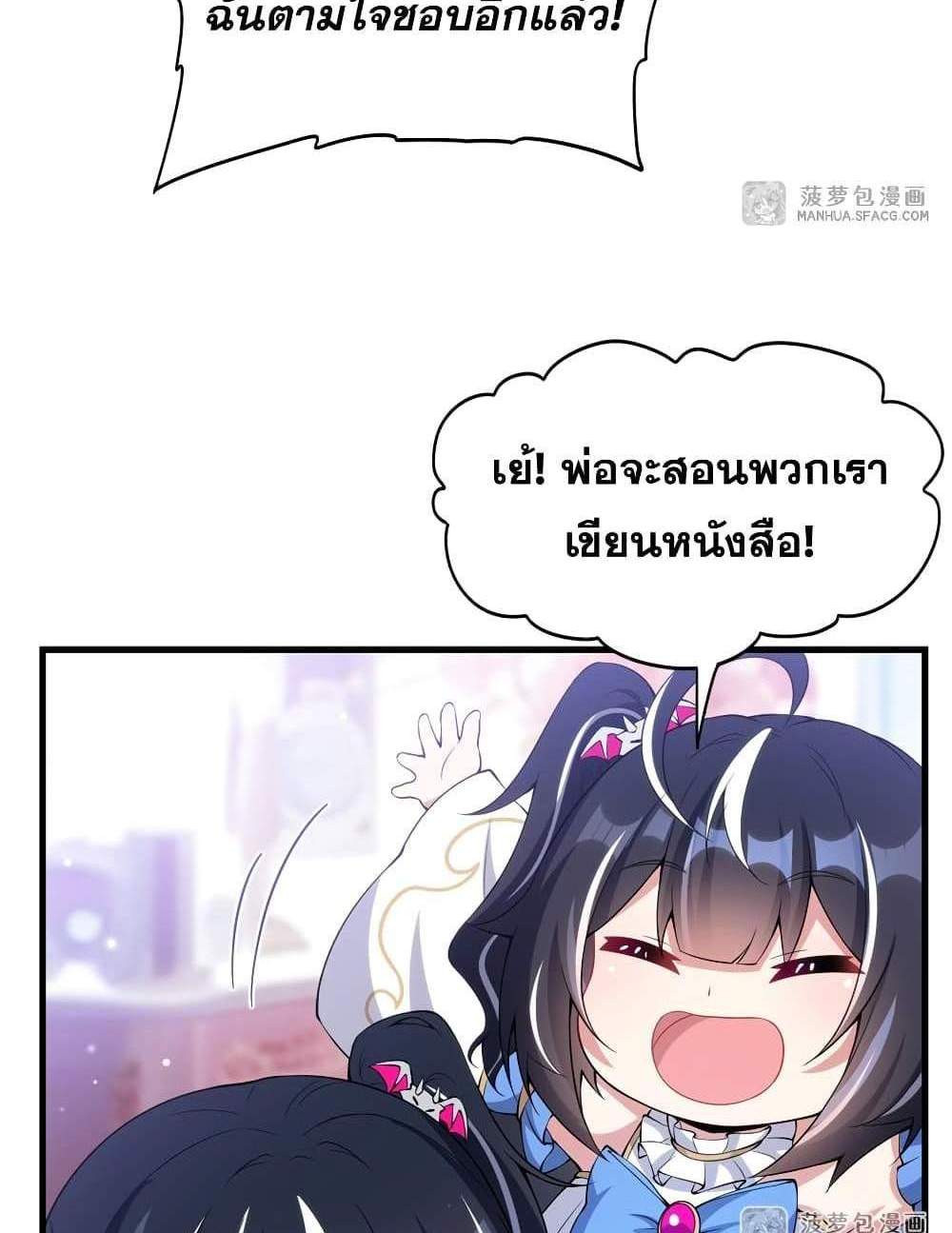 Shut Up, Evil Dragon, I Don’t Want to Raise a Child With You Anymore แปลไทย
