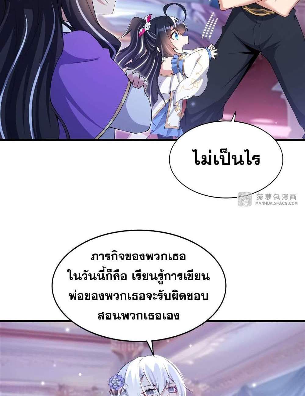 Shut Up, Evil Dragon, I Don’t Want to Raise a Child With You Anymore แปลไทย