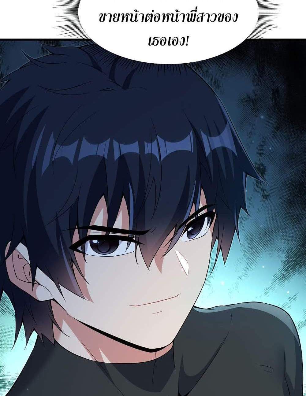 Shut Up, Evil Dragon, I Don’t Want to Raise a Child With You Anymore แปลไทย