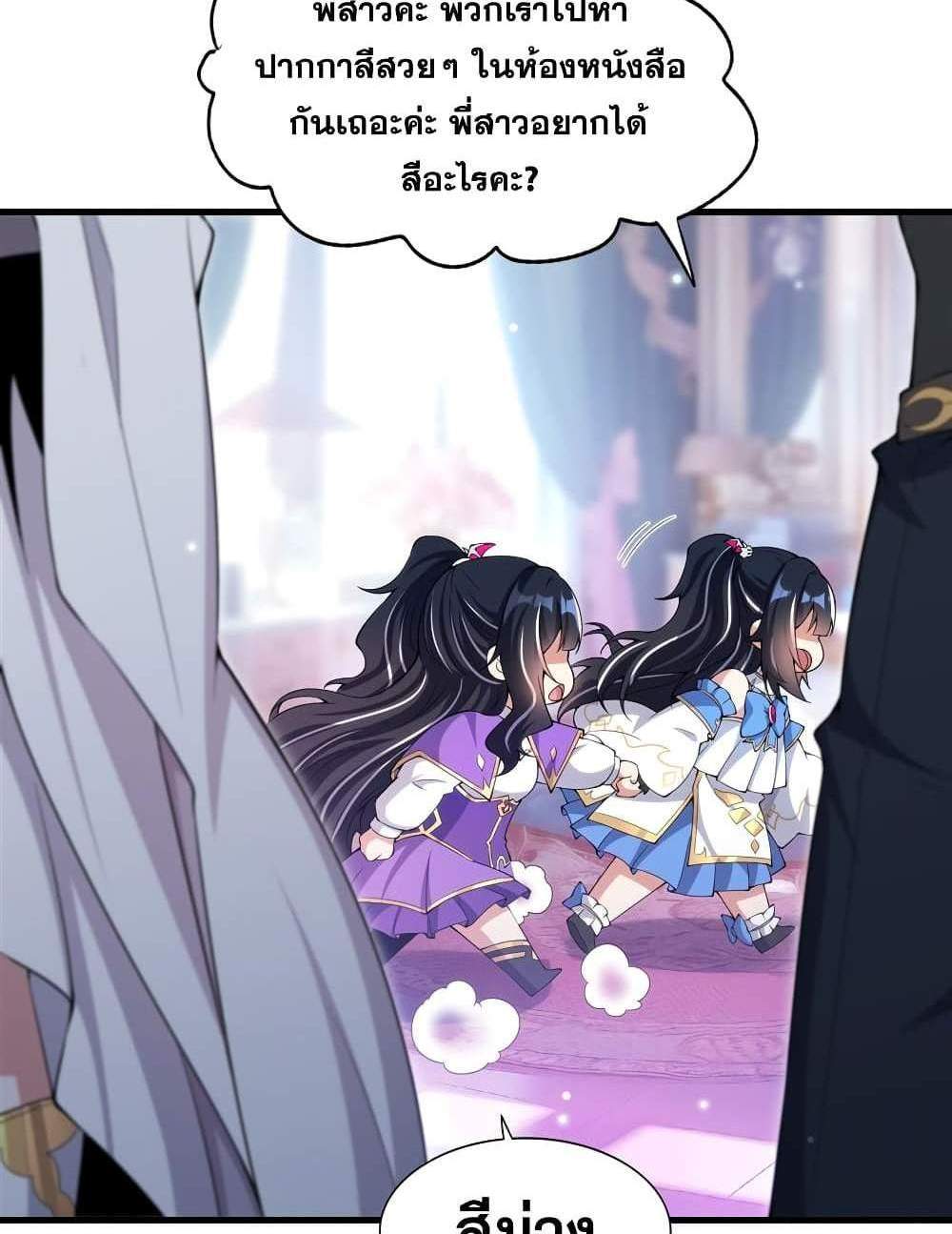Shut Up, Evil Dragon, I Don’t Want to Raise a Child With You Anymore แปลไทย