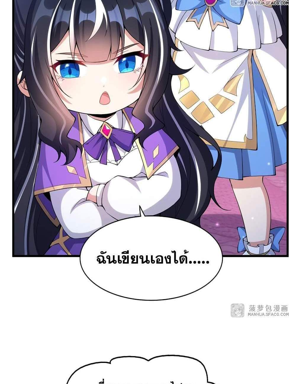 Shut Up, Evil Dragon, I Don’t Want to Raise a Child With You Anymore แปลไทย