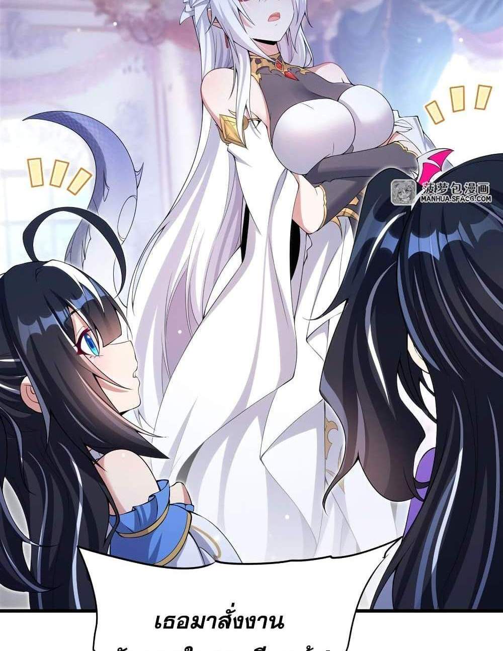 Shut Up, Evil Dragon, I Don’t Want to Raise a Child With You Anymore แปลไทย