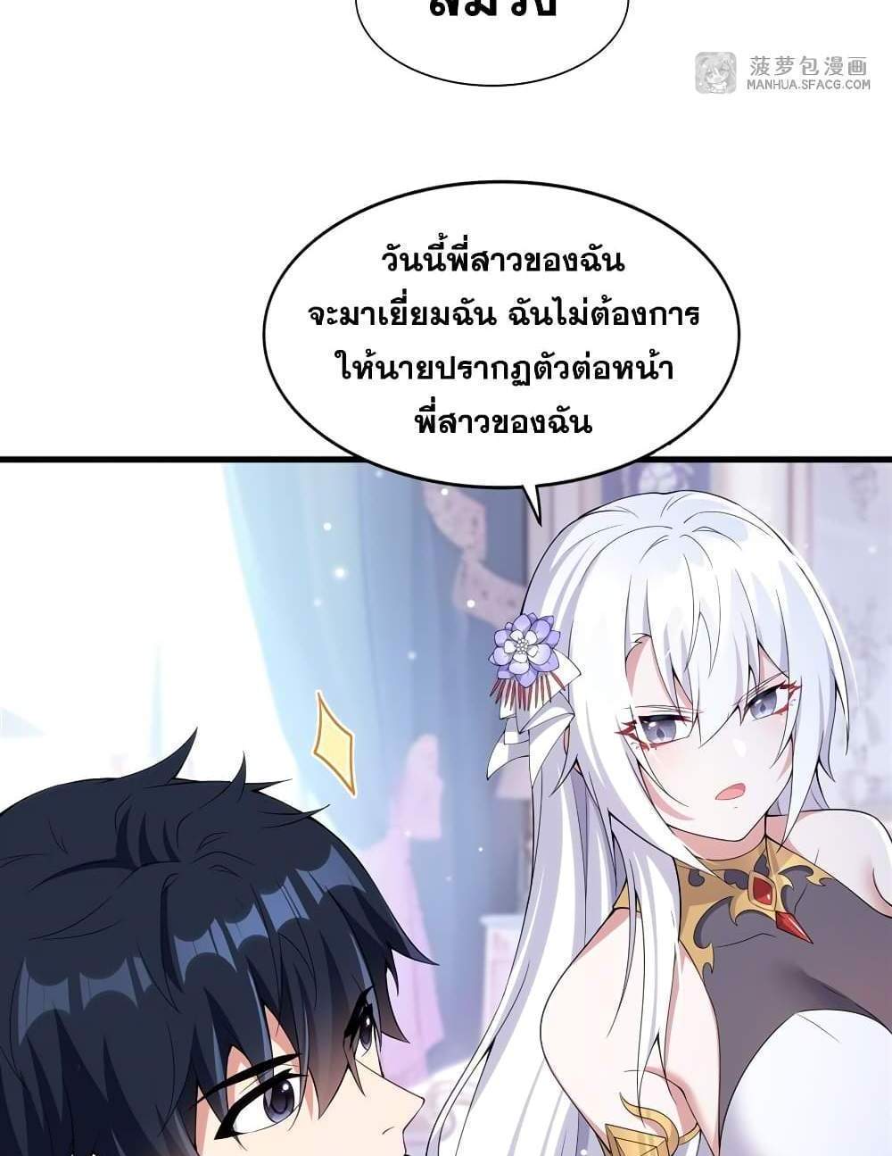 Shut Up, Evil Dragon, I Don’t Want to Raise a Child With You Anymore แปลไทย