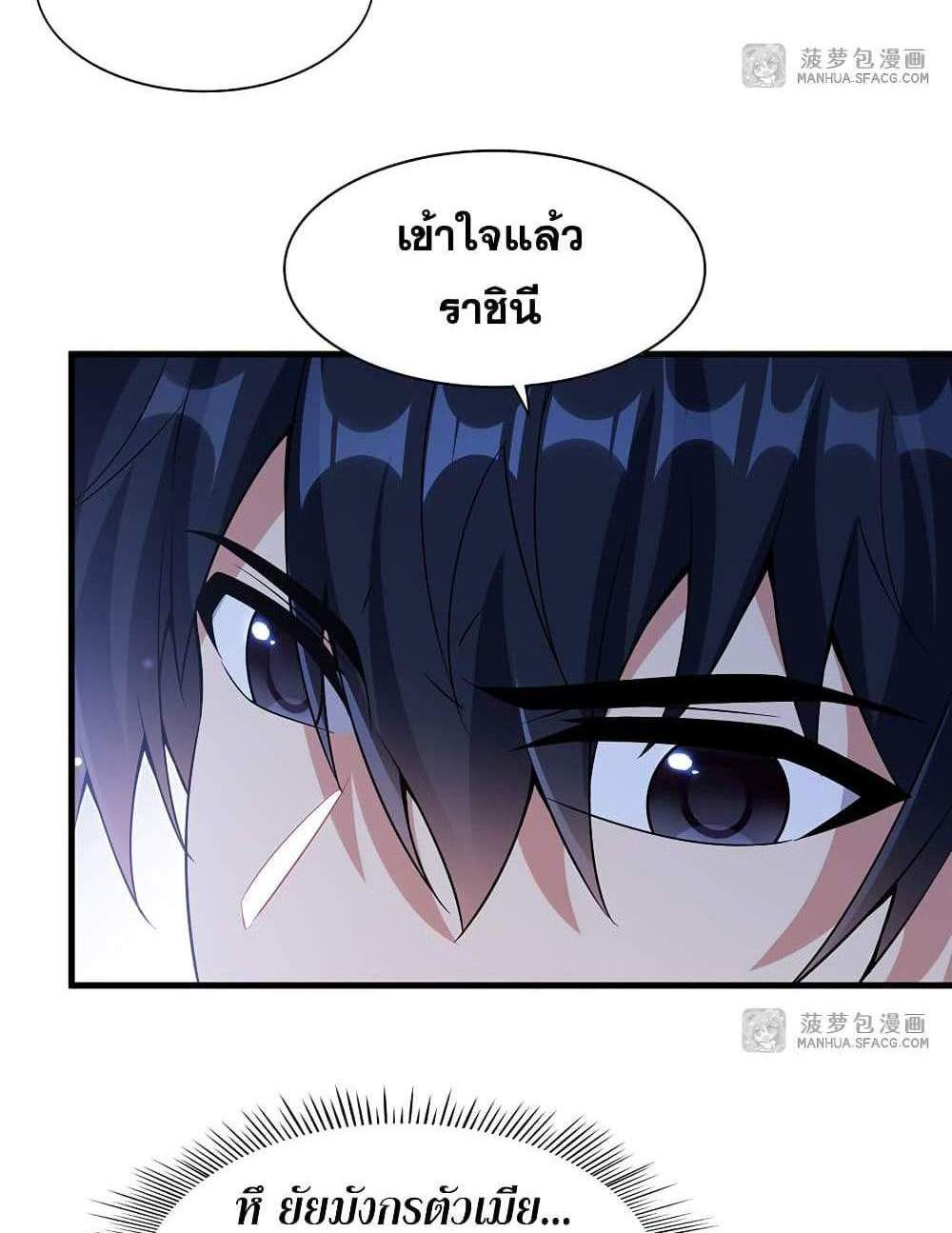 Shut Up, Evil Dragon, I Don’t Want to Raise a Child With You Anymore แปลไทย