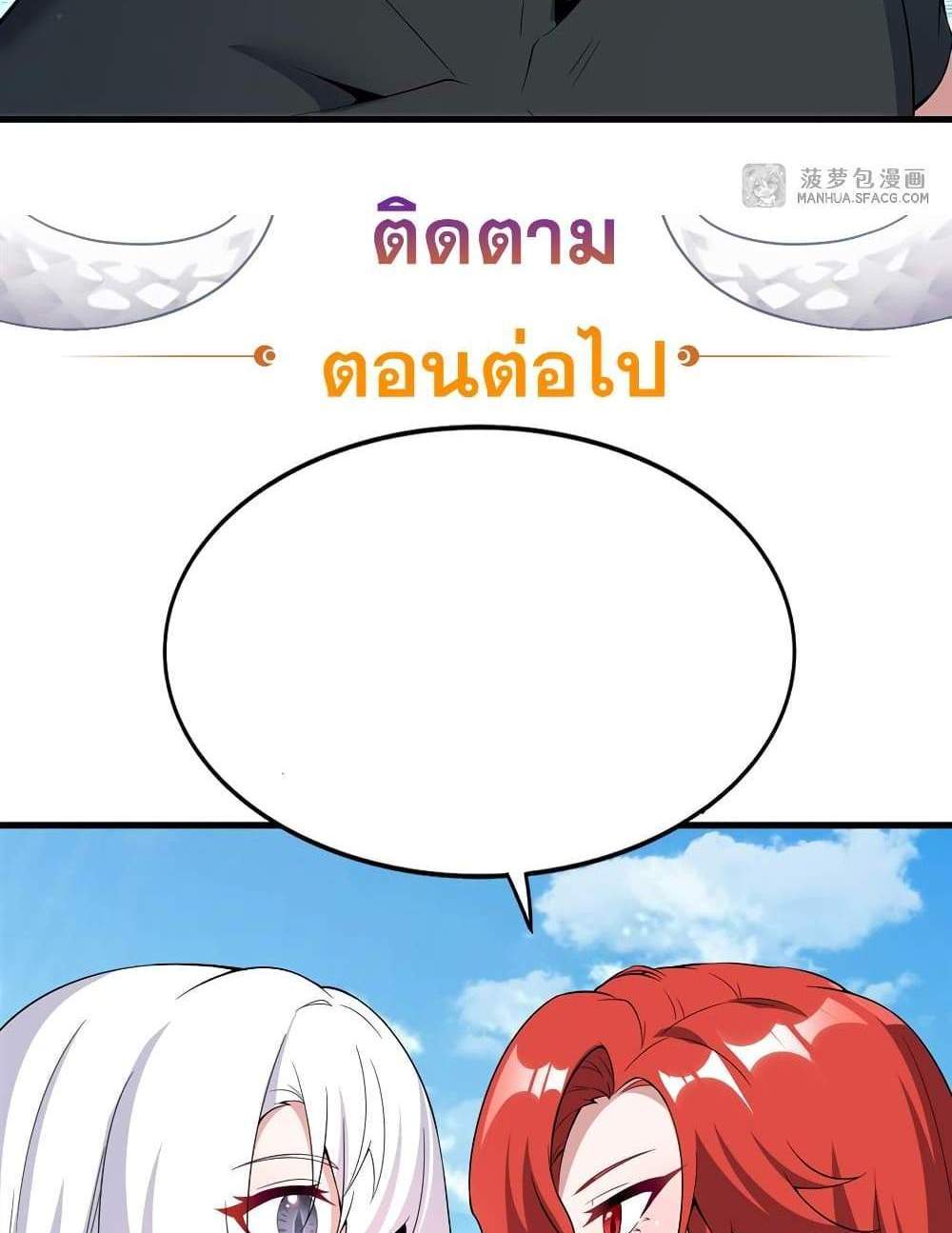 Shut Up, Evil Dragon, I Don’t Want to Raise a Child With You Anymore แปลไทย