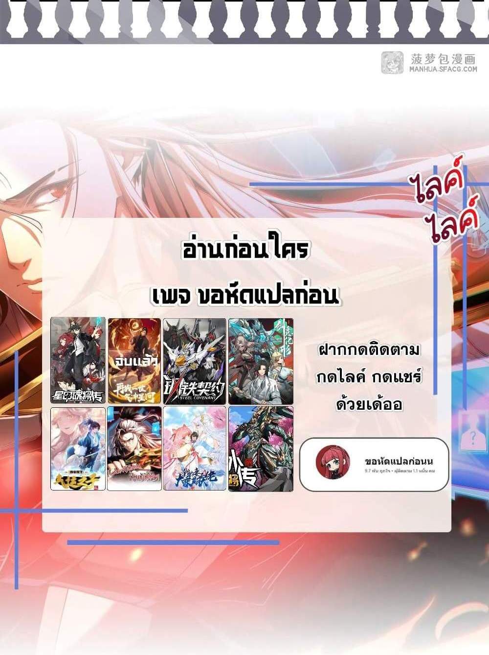 Shut Up, Evil Dragon, I Don’t Want to Raise a Child With You Anymore แปลไทย