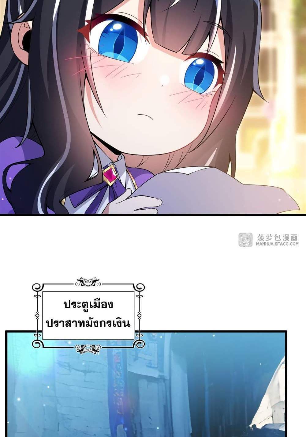Shut Up, Evil Dragon, I Don’t Want to Raise a Child With You Anymore แปลไทย