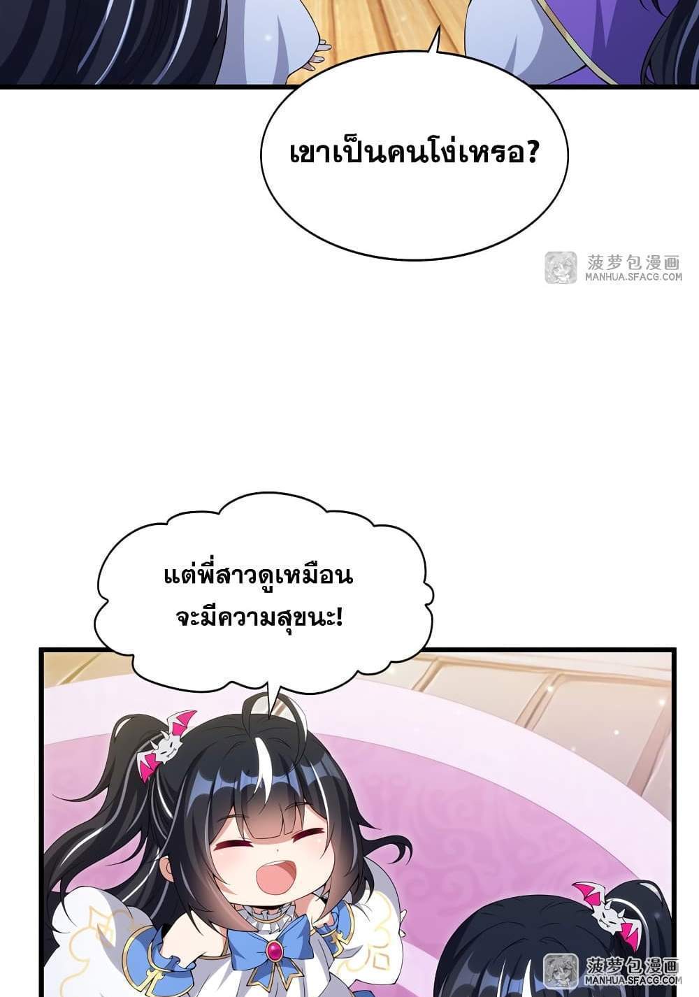 Shut Up, Evil Dragon, I Don’t Want to Raise a Child With You Anymore แปลไทย