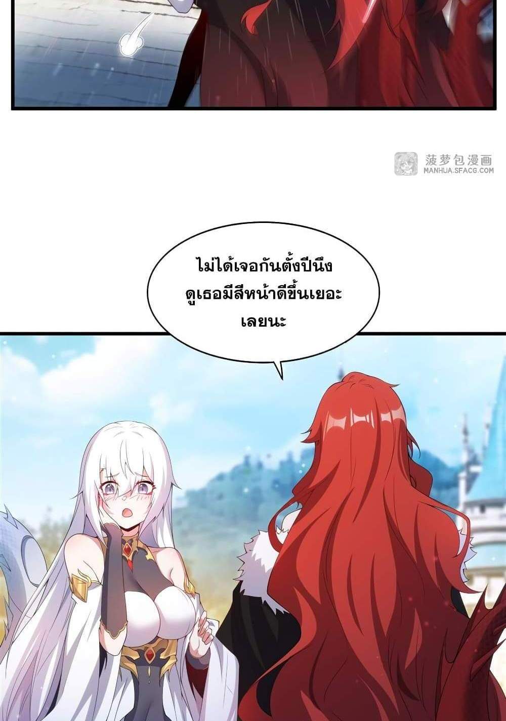 Shut Up, Evil Dragon, I Don’t Want to Raise a Child With You Anymore แปลไทย