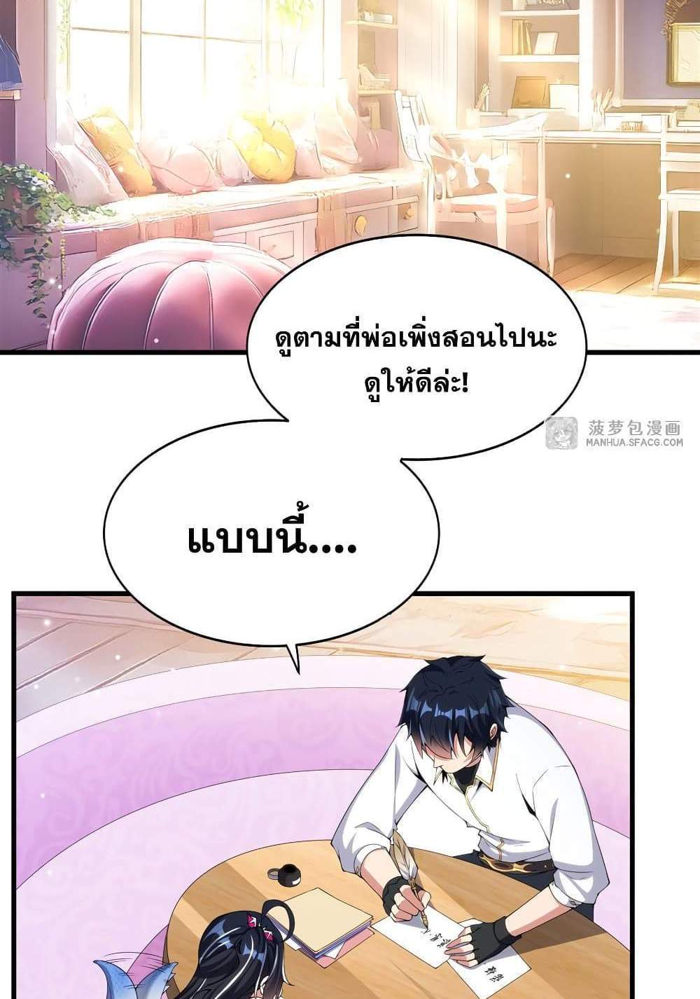 Shut Up, Evil Dragon, I Don’t Want to Raise a Child With You Anymore แปลไทย