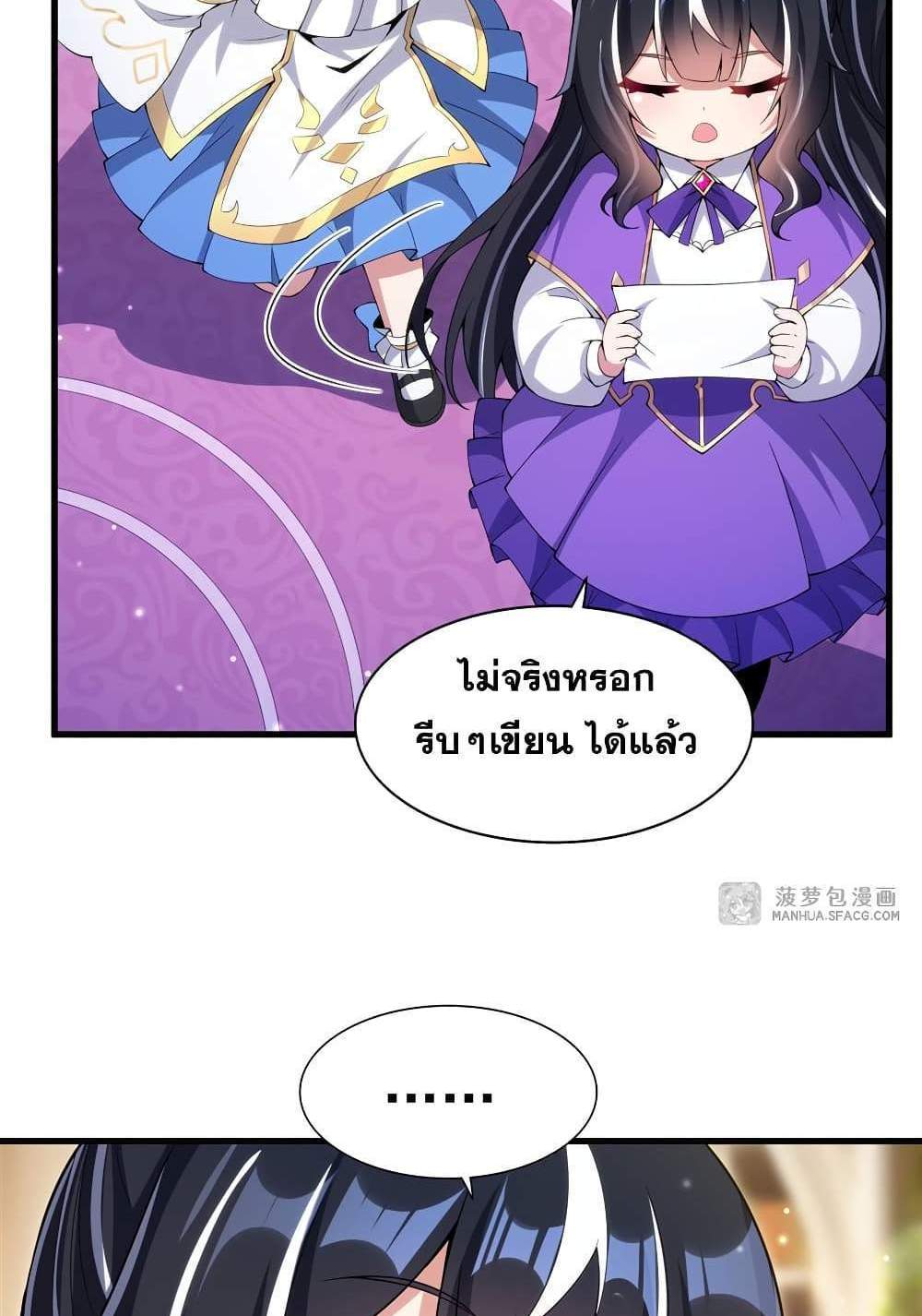 Shut Up, Evil Dragon, I Don’t Want to Raise a Child With You Anymore แปลไทย