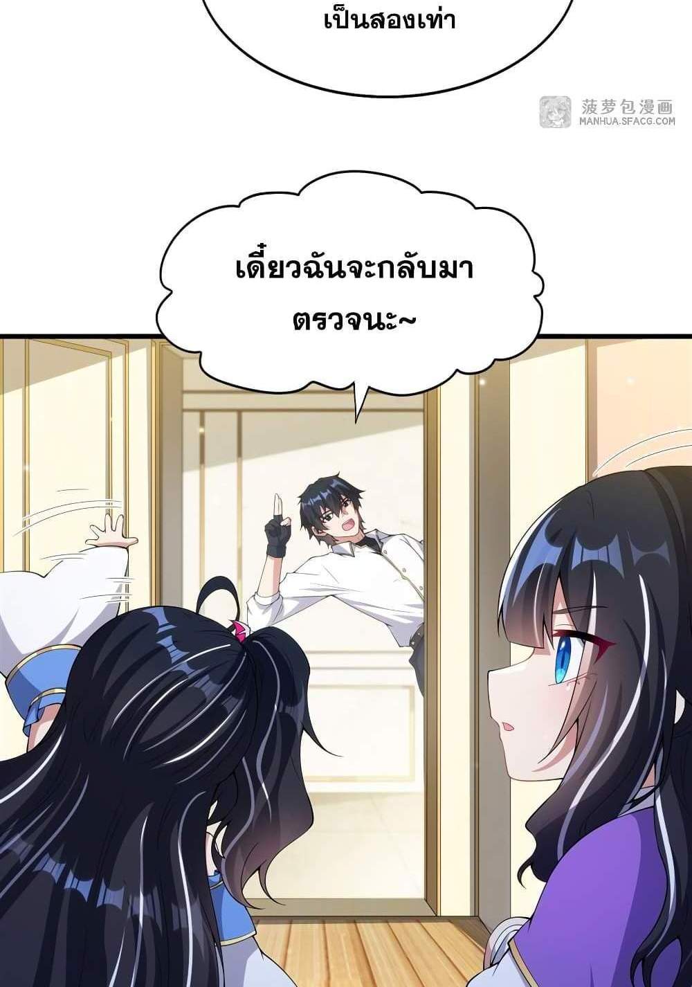 Shut Up, Evil Dragon, I Don’t Want to Raise a Child With You Anymore แปลไทย
